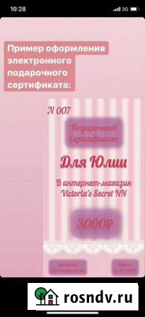 Подарочный сертификат Victoria’s Secret NN Нижний Новгород - изображение 1