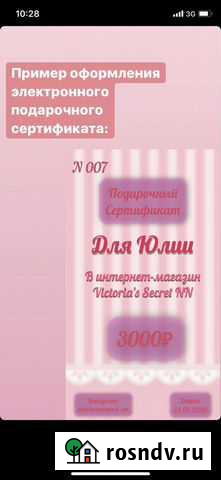 Подарочный сертификат Victoria’s Secret NN Нижний Новгород - изображение 1