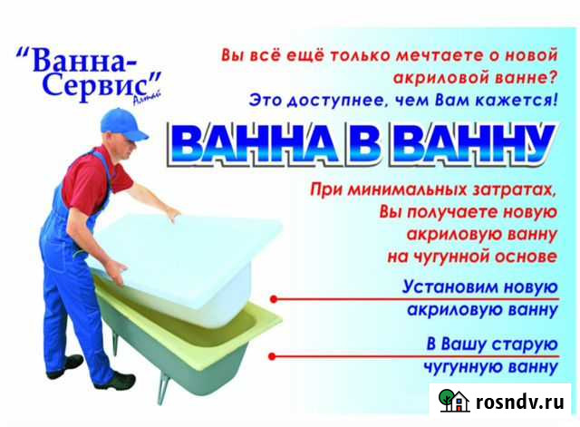 Реставрация ванн, методом Ванна в Ванну Барнаул - изображение 1