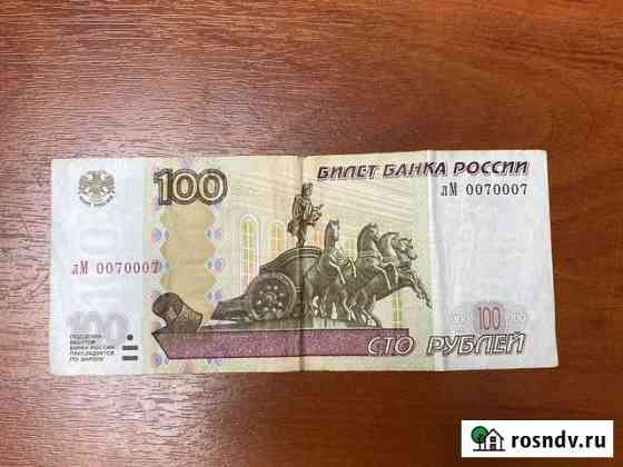 Купюра 100 рублей Таганрог