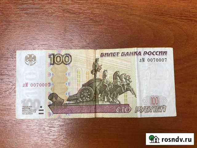 Купюра 100 рублей Таганрог - изображение 1