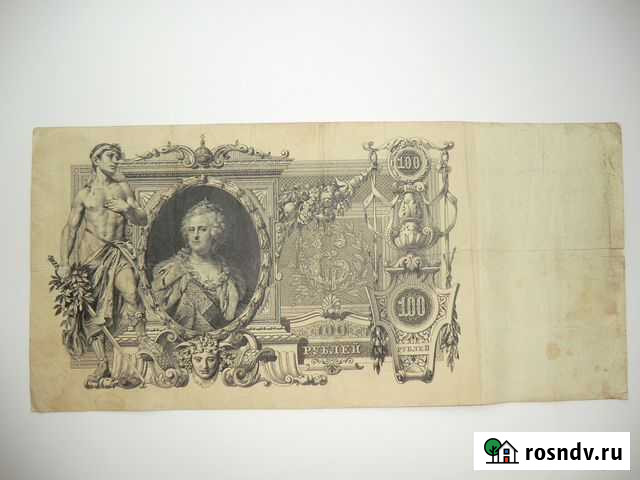 Сто рублей 1910 года Омск - изображение 1