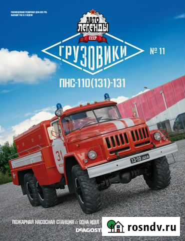 Легенды ЗИЛ Газ Маз Зис Нами Краз Яаз №11 по №20 Барнаул - изображение 1