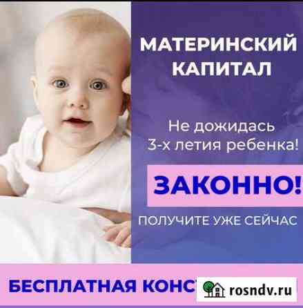 Материнский капитал Лабинск