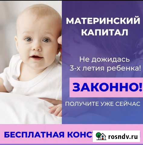 Материнский капитал Лабинск - изображение 1