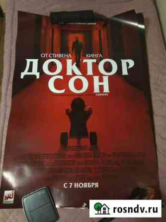 Плакаты (постеры) из кинотеатров Гатчина