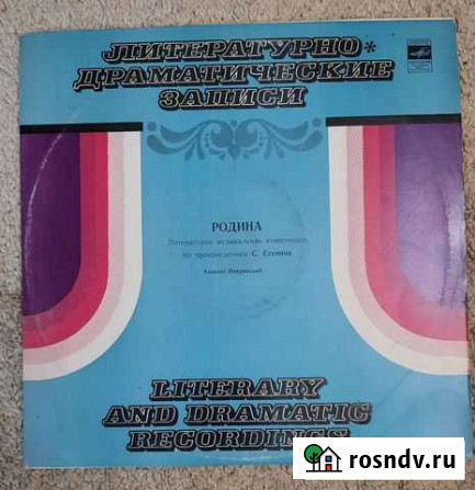 Литературно-драматические записи Родина Иваново - изображение 1