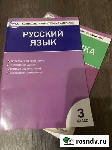 Фгос контрольно-измерительные материалы по русском Туапсе - изображение 1