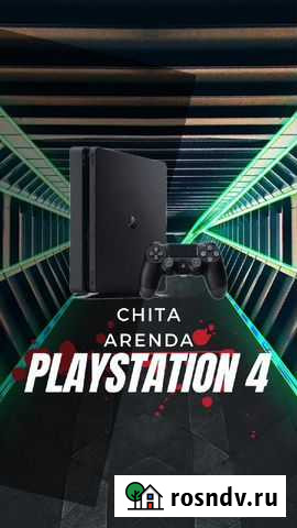 Ps 4 Аренда Чита - изображение 1