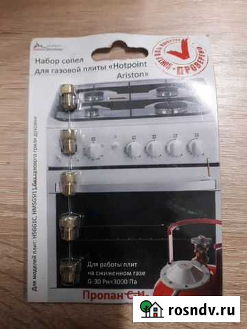 Жиклеры, Набор сопел для газовой плиты Ariston Казань - изображение 1