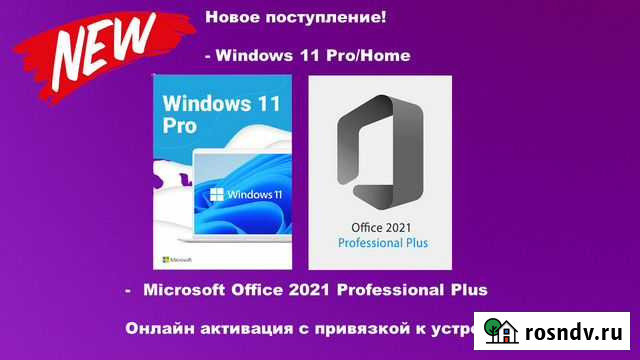 Windows 11 Pro/Home, Office 2021 Pro Plus ключи Екатеринбург - изображение 1