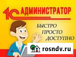 Системный администратор / Программист 1С Белгород - изображение 1