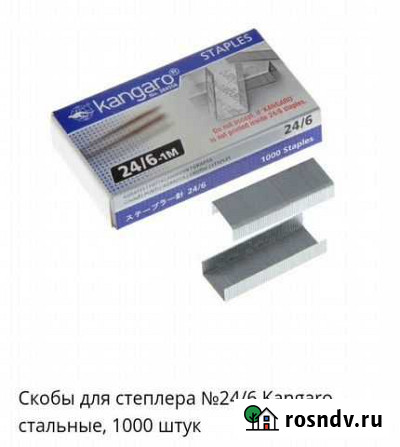 Скобы для степлера Нижневартовск - изображение 1