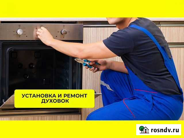 Установка духового шкафа Петрозаводск - изображение 1