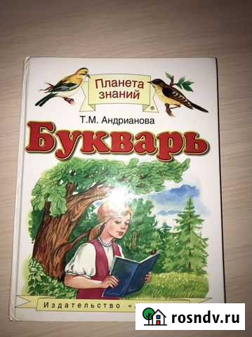 Букварь Новочеркасск - изображение 1