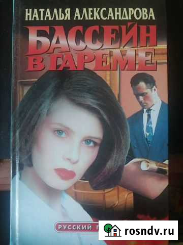 Книги серии Русский проект Электросталь - изображение 1