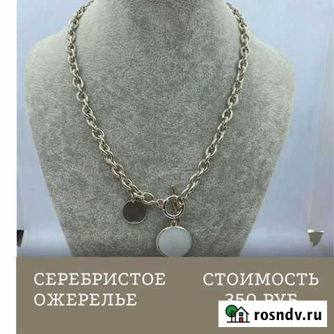 Колье. Цепочка на шею. Серебряное ожерелье Альметьевск - изображение 1