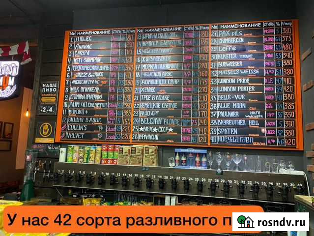 Пивной крафтовый бар.Прибыль 180.000 руб/мес Мытищи - изображение 1