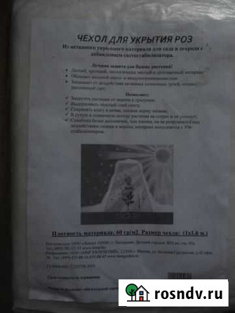 Чехол для укрытия роз Москва - изображение 1
