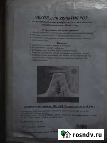 Чехол для укрытия роз Москва - изображение 1