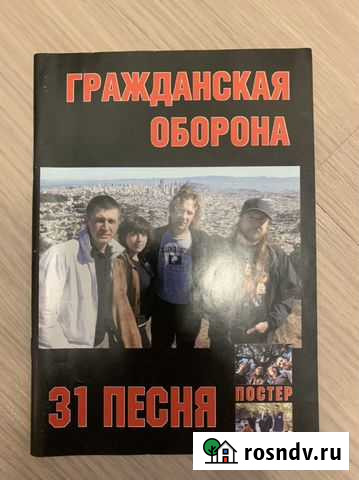 Сбоник песен с автографом Егора Летова Петропавловск-Камчатский - изображение 1