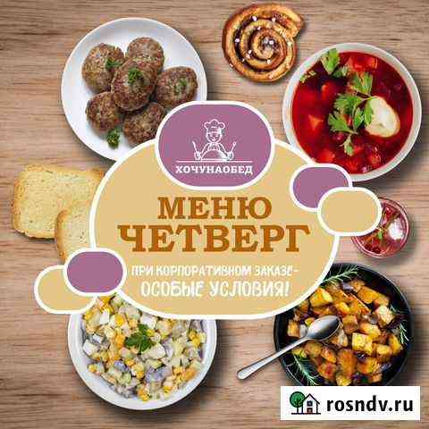 Домашняя еда на заказ Огаревка