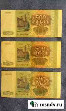 Банкноты 500 рублей 1993 Воронеж