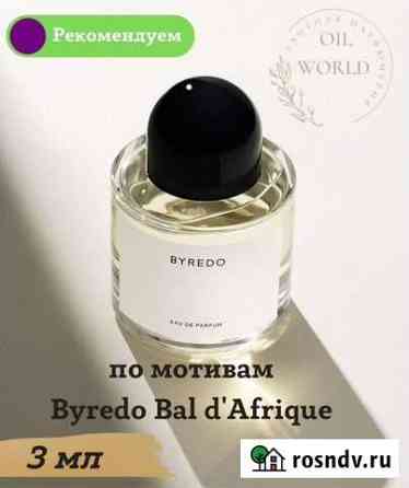 Byredo bal d afrique Нижний Тагил