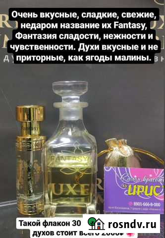 Элитные масляные духи Усолье-Сибирское - изображение 1
