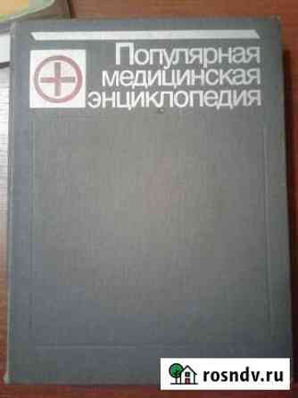 Медицинская энциклопедия Туймазы