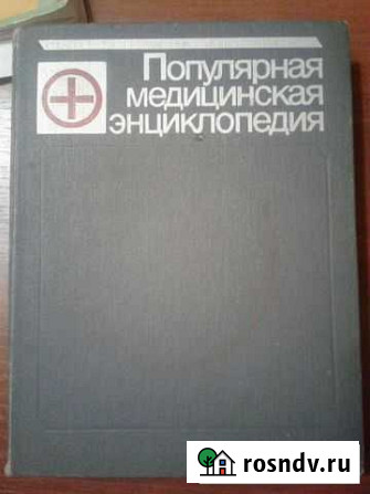 Медицинская энциклопедия Туймазы - изображение 1
