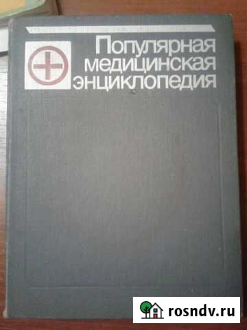 Медицинская энциклопедия Туймазы - изображение 1