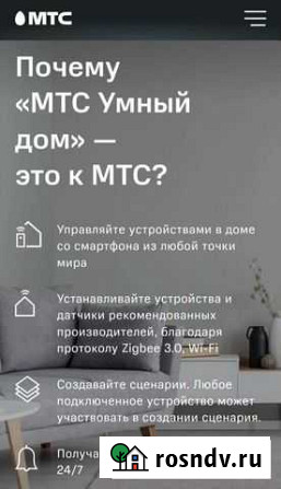 Умный дом итс Балаково - изображение 1