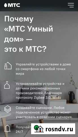 Умный дом итс Балаково - изображение 1