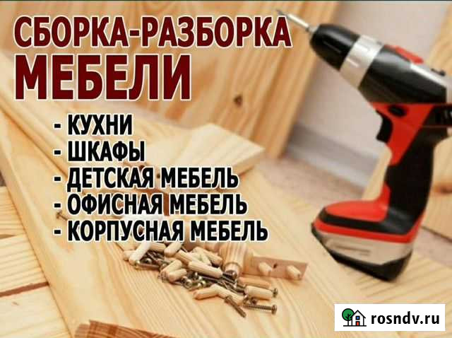 Сборка мебели + Разборка мебели + Ремонт мебели Новокузнецк - изображение 1