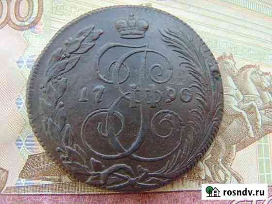 5 копеек Империя.1790 год Стерлитамак