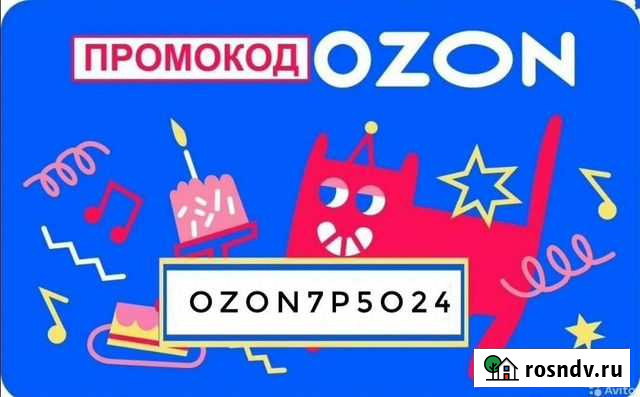 Озон Краснодар - изображение 1