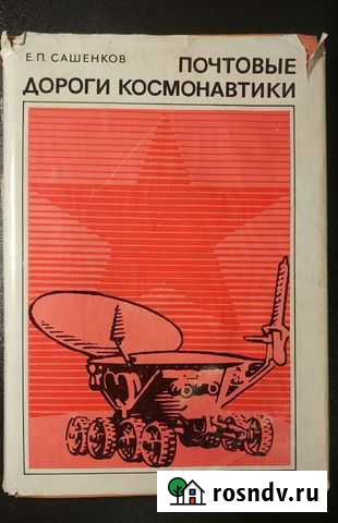 Книга о космической филателии Гатчина - изображение 1