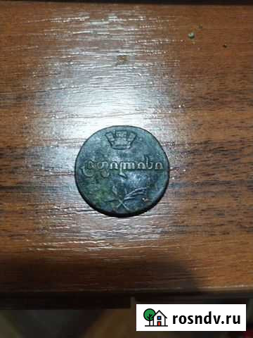 Старинная монета Моздок - изображение 1