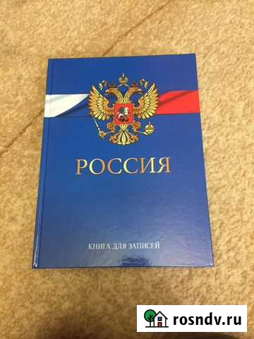 Книга для записей Темрюк - изображение 1