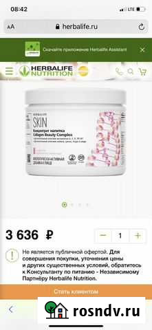 Коллаген гербалай Оренбург - изображение 1