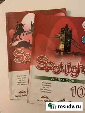 Учебники Spotlight 10 Балашиха