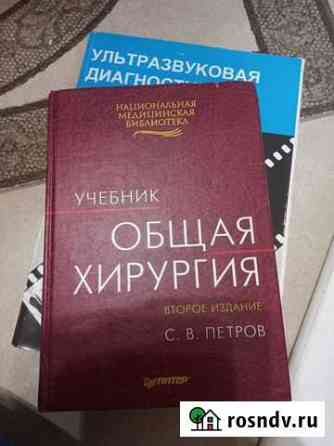 Общая хирургия Петров Видное
