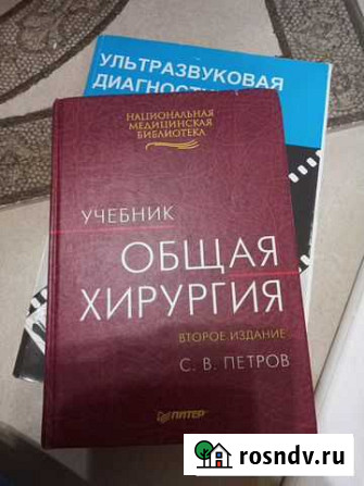 Общая хирургия Петров Видное - изображение 1