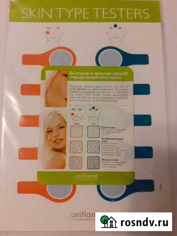Набор для определения типа кожи Новосибирск - изображение 1