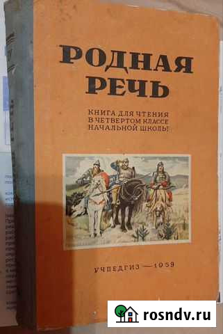Книга для чтения в четвертом классе нач. Школы учп Вичуга - изображение 1