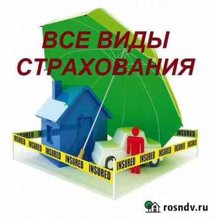 Любые виды страхования Екатеринбург