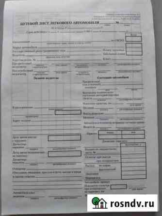Путевой лист для легкового автомобиля Красноярск