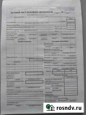 Путевой лист для легкового автомобиля Красноярск - изображение 1