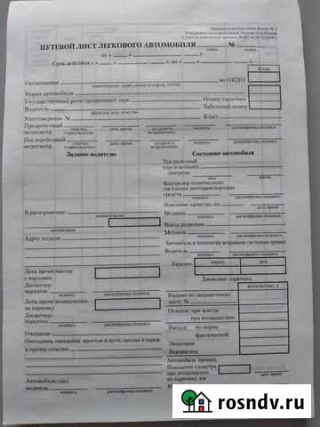 Путевой лист для легкового автомобиля Красноярск - изображение 1